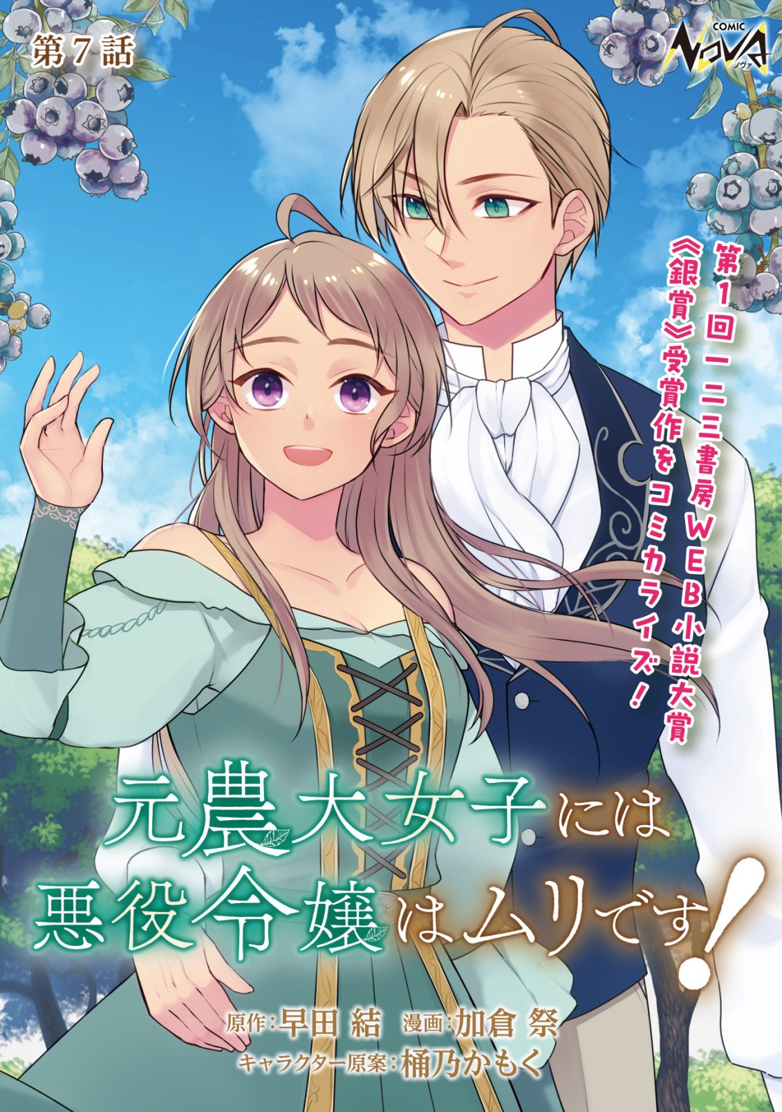 Moto Noudai Joshi ni wa Akuyaku Reijou wa Muri desu! - Chapter 7 - Page 1